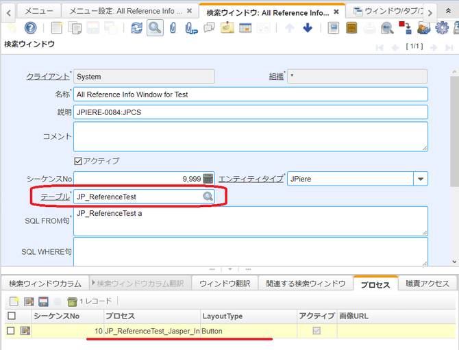 アプリケーション辞書の検索ウィンドウ設定
