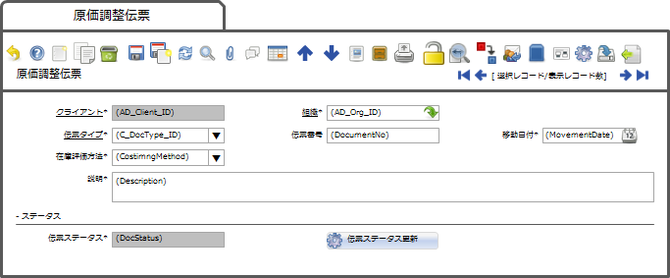 原価調整伝票タブ