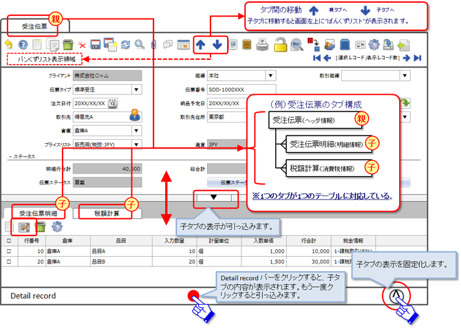 Web-UIのタブの基本操作