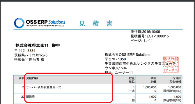 手書見積書フォーマット１