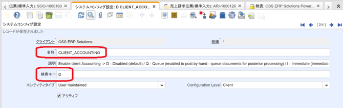 システムコンフィグ設定:CLIENT_ACCOUNTING