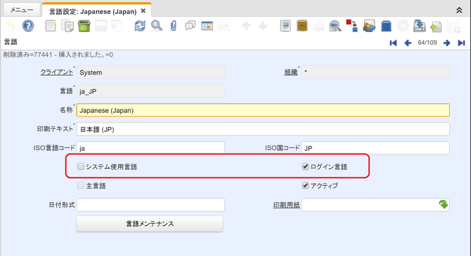 システム使用言語をOFFにします。