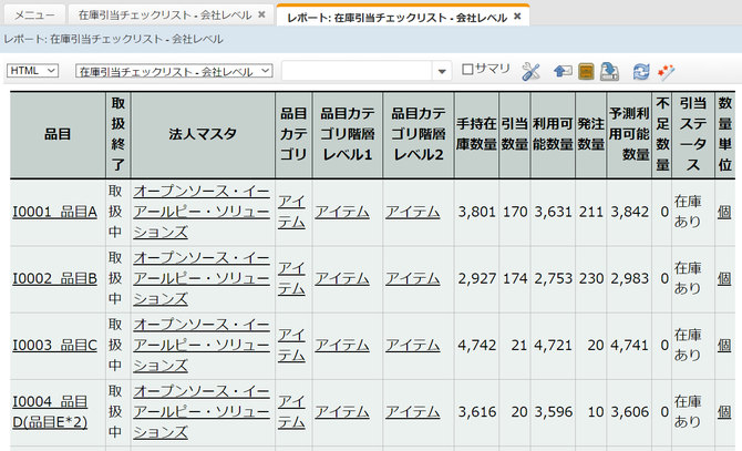 在庫引当チェックリスト