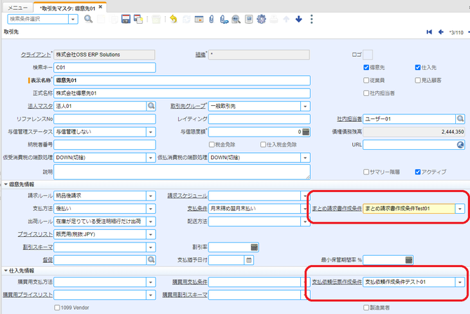 取引先マスタ