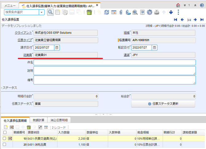 仕入請求伝票(簡単入力:従業員立替経費精算用)ウィンドウ