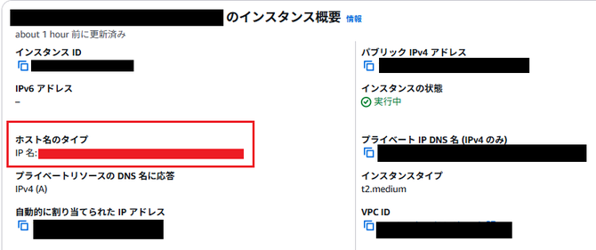 AWSの場合は"ホスト名のタイプ"にある"IP名"