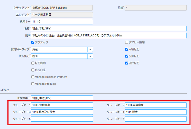 勘定科目エレメント