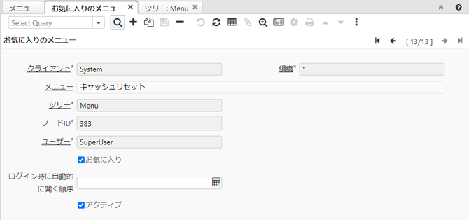 お気に入りにキャッシュリセットを登録しているだけのSQLの様子です…