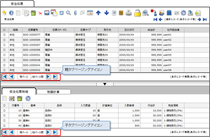 Web-UIのページング
