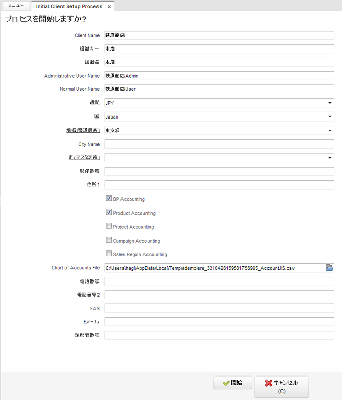 Initial Client Setup Process