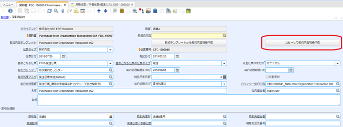 コピーして契約内容明細作成