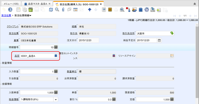 翻訳表示されている品目マスタ