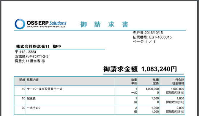 手書請求書フォーマット1