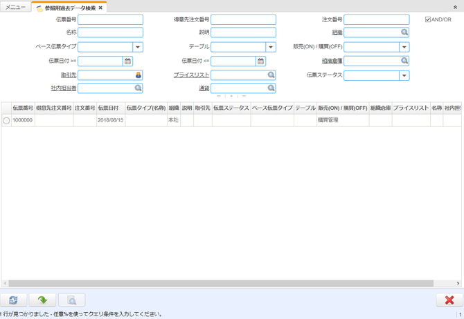参照用過去データ検索ウィンドウ