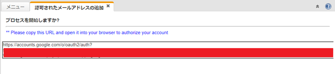 認可処理をポップアップウィンドウで開くをOFFにした場合