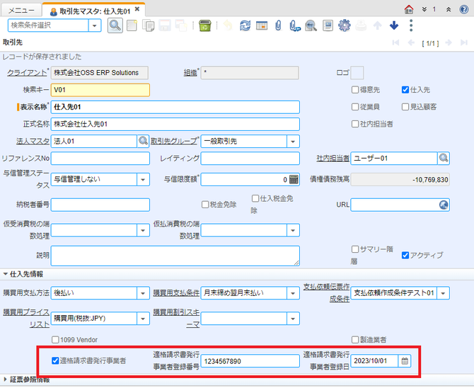 取引先マスタ