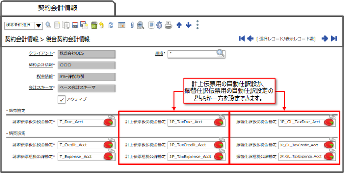 税金契約会計情報タブ