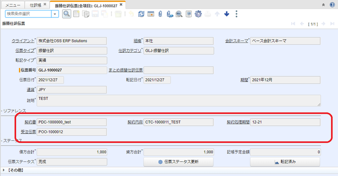 振替仕訳伝票