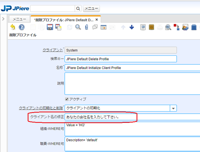 クライアント名の修正