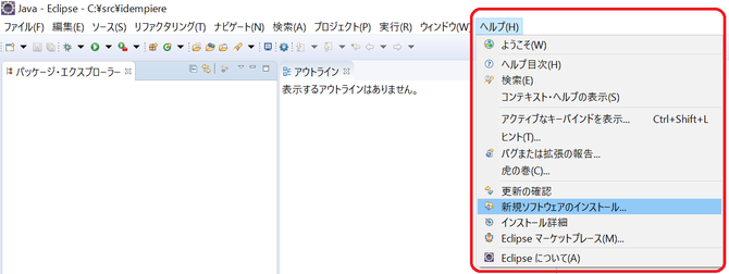 ヘルプ -> 新規ソフトウェアのインストール