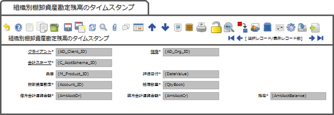 組織別棚卸資産勘定残高のタイムスタンプ確認用ウィンドウ