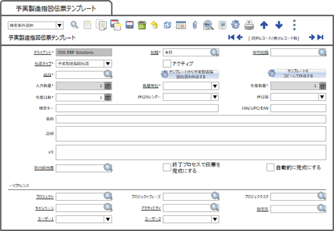 予実製造指図伝票テンプレート