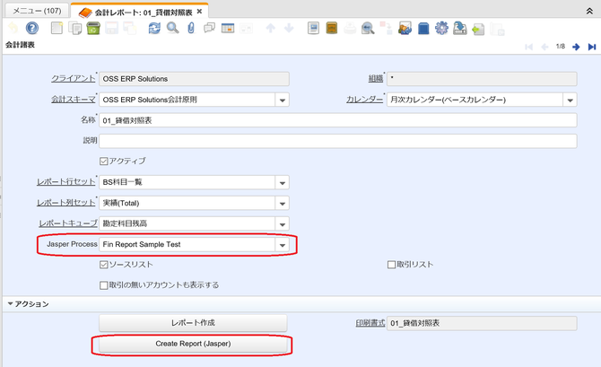 会計レポートからの出力