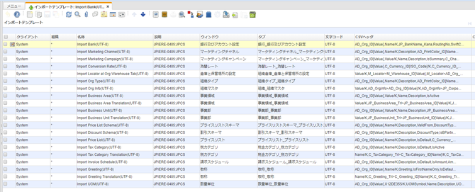 インポートファイルローダーの設定