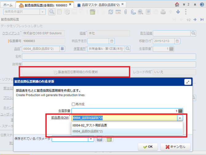 製造指図伝票