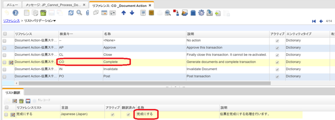 Document Actionのリストバリデーション
