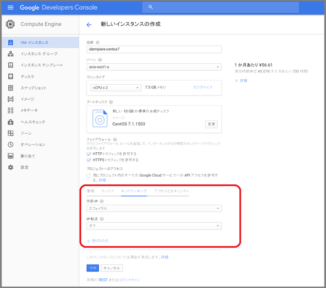 ネットワーキングの設定