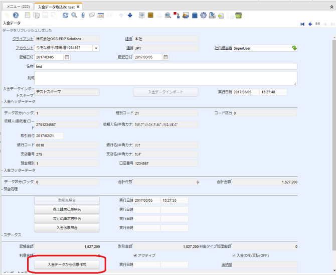 入金データ取込みウィンドウ