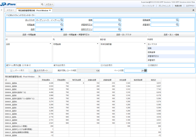 現在庫数量管理台帳 - Pivot Window