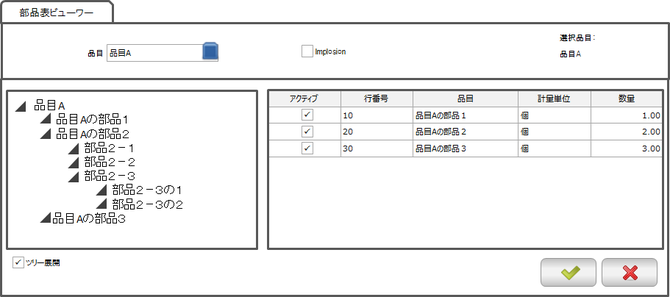 部品表ビューワーイメージ