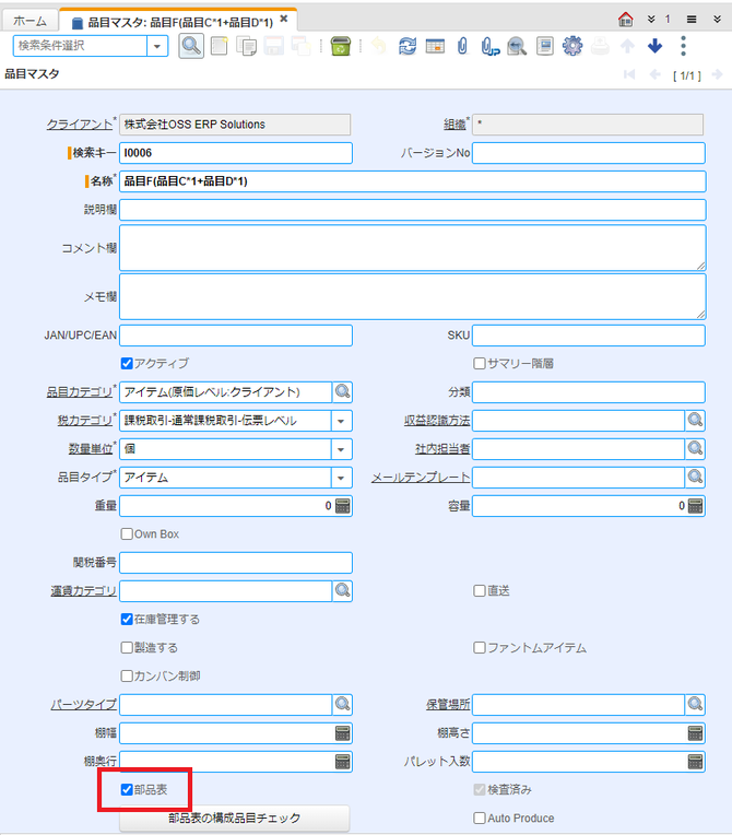 品目マスタタブ