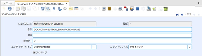 システムコンフィグ設定