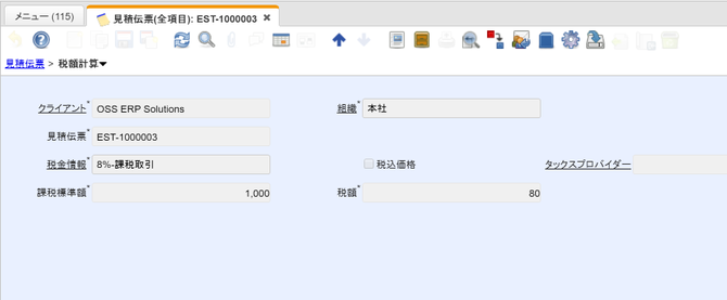 税額計算タブ