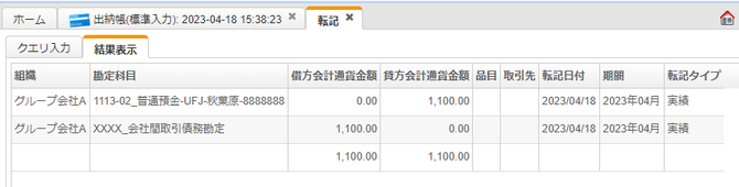 グループ企業Aの出納帳の自動仕訳