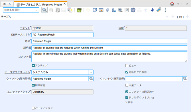 AD_RequiredPluginテーブル