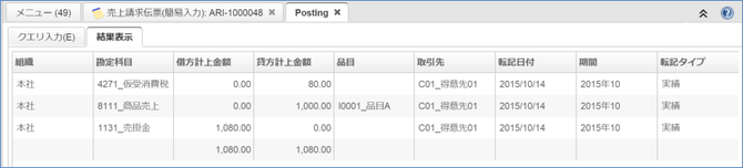 売上請求伝票の自動仕訳例
