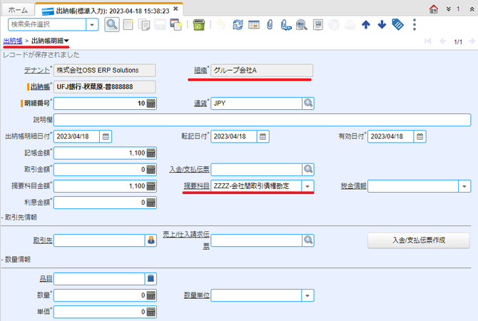 グループ企業Aの出納帳