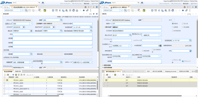 受注伝票からブラウザズームしてブラウザの別タブに取引先マスタを表示し左右に並べたイメージ