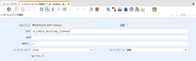 システムコンフィグ設定例