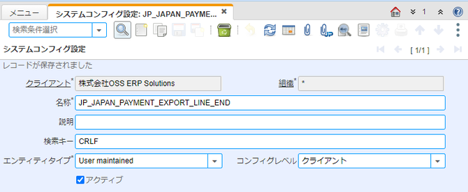 システムコンフィグ設定