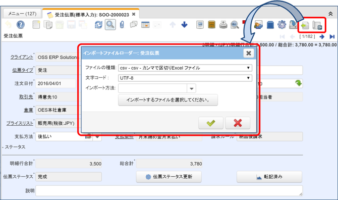 標準画面のツール―バーのインポートアイコンからインポートできるファイルの種類はCSVのみです。