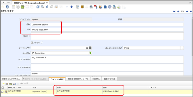 検索ウィンドウの設定