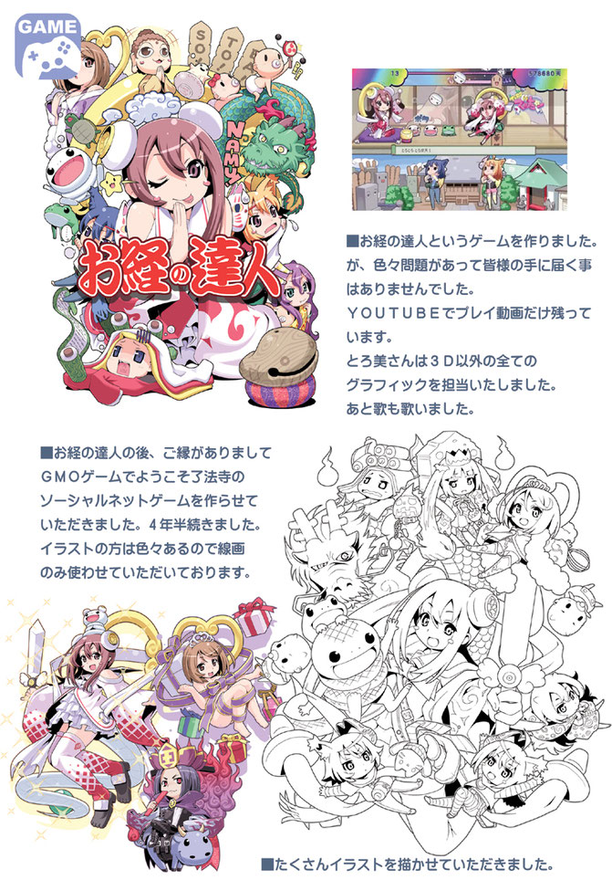 とろ美 公式 Egot Promotion イーゴットプロモーションomotesando Sutudio 表参道スタジオ