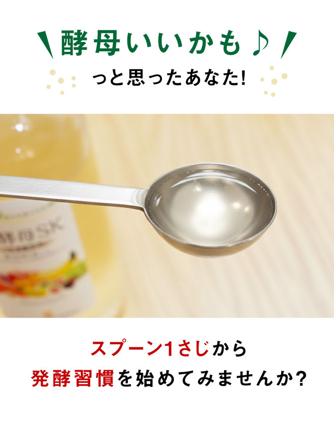 酵母いいかも♪っと思ったあなた！｜スプーン1さじから 発酵習慣を始めてみませんか？