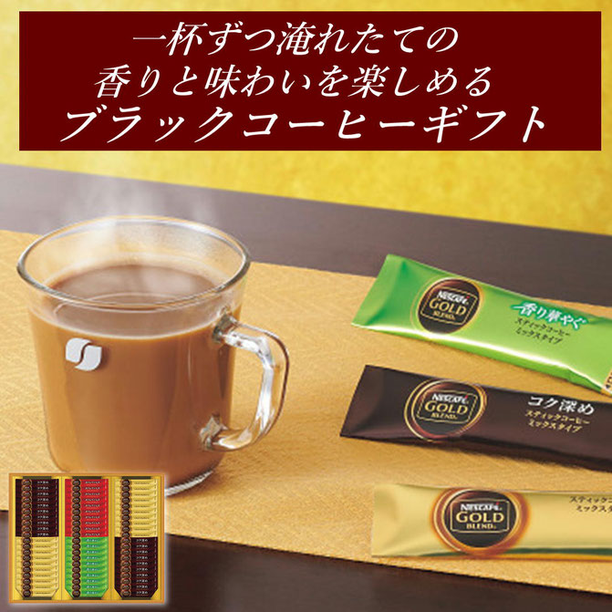 ネスカフェ プレミアムスティックブラックコーヒーギフト