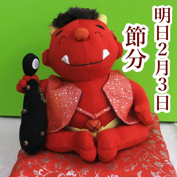 写真は厄除け鬼くんです